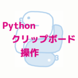 python-clipboard